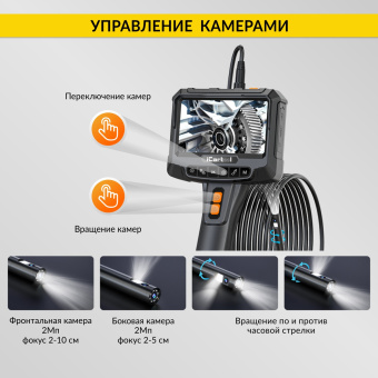 Промышленный защищённый видеоэндоскоп iCartool IC-VC700R, 2 камеры, 1м, 1920x1080, 5"