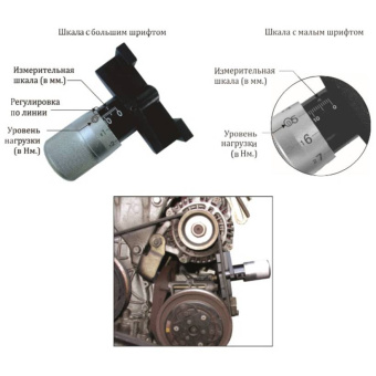 Приспособление для проверки натяжения ремней универсальное JTC-1424