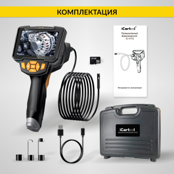 Промышленный защищённый видеоэндоскоп iCartool IC-V112B, 1м, 2 камеры, 1280x720, 4.3"