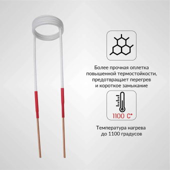 Усиленный спиральный индуктор (нагреватель) длина 220 мм. диаметр 50 мм. толщина жилы 3 мм. iCartool IC-016