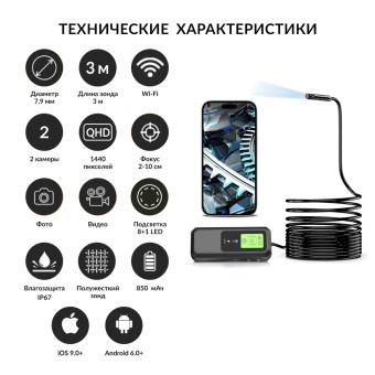 Промышленный защищённый WiFi видеоэндоскоп iCartool IC-V803-2, 3м, 2560x1440, 2 камеры