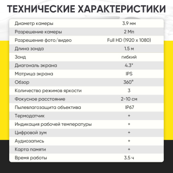 Промышленный защищённый видеоэндоскоп iCartool IC-VC153, с артикуляцией, 1.5м, 1920x1080, 4.3''