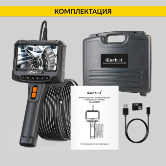 Промышленный защищённый видеоэндоскоп iCartool IC-VC700R-5, 5м, 2 камеры, 1920х1080, 5"