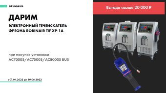 Заправочная станция GrunBaum AC7000S