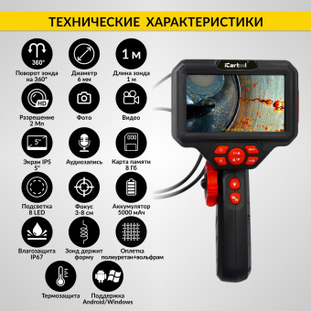Промышленный защищённый видеоэндоскоп iCartool IC-V200C, с артикуляцией, 1м, 1920x1080, 5''