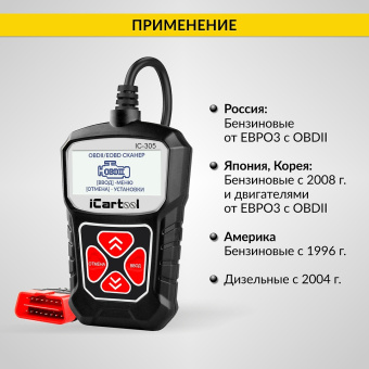 Портативный диагностический сканер по протоколу OBDII iCartool IC-305