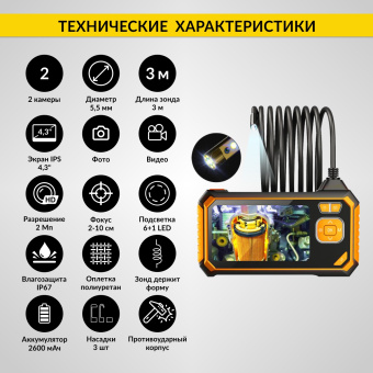 Промышленный защищённый видеоэндоскоп iCartool IC-V117, 3м, 2 камеры, 1920х1080, 4.3"