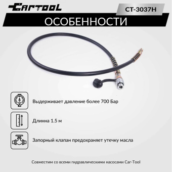 Шланг гидравлический 1,5м, 700Бар, 3/8*М24 Car-Tool CT-3037H