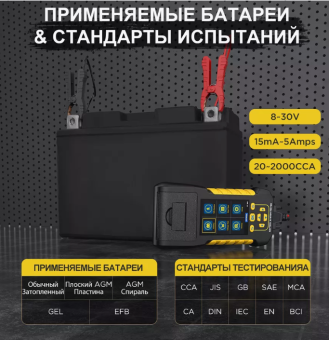 Тестер АКБ Autool BST-880