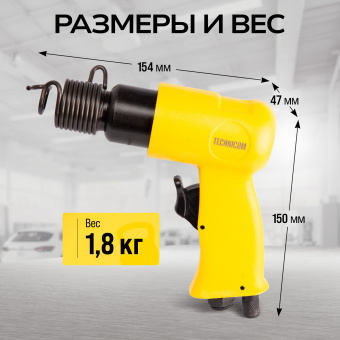 Пневматический молоток Technicom TC-AH150, 6,3 Бар, 113 л/мин, 4500 уд/мин