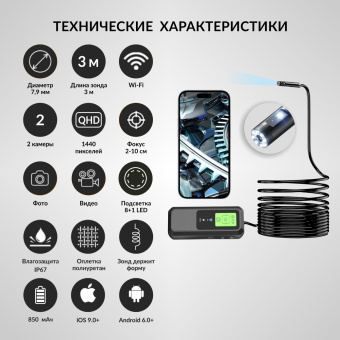 Видеоэндоскоп WIFI 2 камеры, 3.5Мп, 2560x1440, 3м, 7.9 мм зонд iCartool IC-V803-2