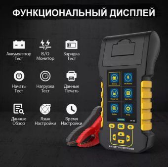 Тестер АКБ Autool BST-880
