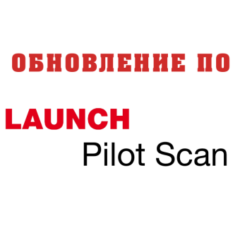 Подписка на ПО Launch Pilot Scan (1 год)