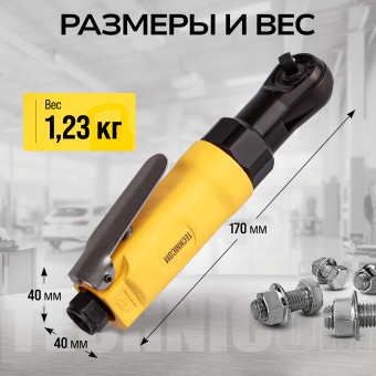 Пневматическая трещотка Technicom TC-RW2026C, 6,3 Бар, 99 л/мин, 280 об/мин