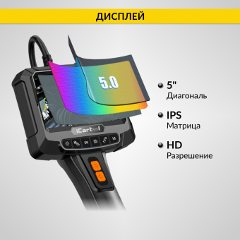 Промышленный защищённый видеоэндоскоп iCartool IC-VC700R-5, 5м, 2 камеры, 1920х1080, 5"