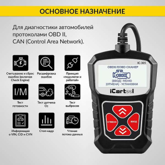 Диагностический автосканер iCartool IC-305 c дисплеем