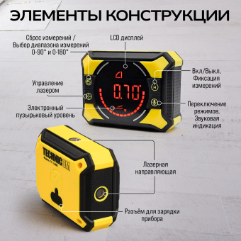 Электронный уровень-угломер с лазерными направляющими TECHNICOM TC-LA905