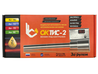 Индикатор качества бензина ОКТИС-2