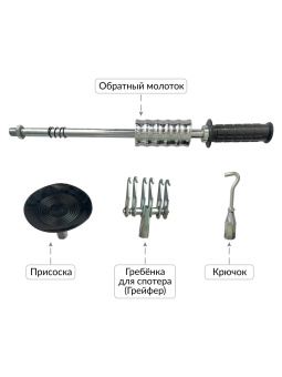 Молоток обратный с присоской для правки CT-W3511 Car-Tool