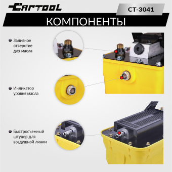Гидравлический насос 2,3 л. с пневмоприводом Car-Tool CT-A3041