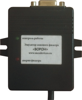 Эмулятор сажевого фильтра Ворон
