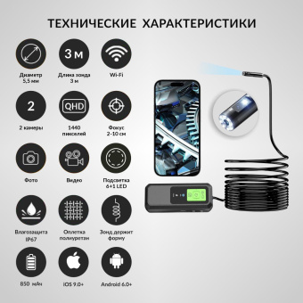 Промышленный защищённый WiFi видеоэндоскоп iCartool IC-V803-3, 3м, 2560x1440, 2 камеры