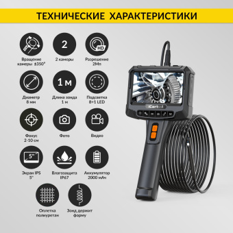 Промышленный защищённый видеоэндоскоп iCartool IC-VC700R, 2 камеры, 1м, 1920x1080, 5"