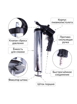 Пневматический шприц для смазки 7 предметов (набор) CT-W0921 Car-Tool