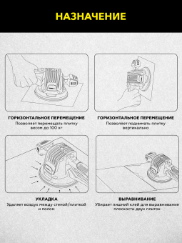 Виброприсоска для укладки плитки аккумуляторная TECHNICOM TC-P0116