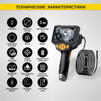 Промышленный защищённый видеоэндоскоп iCartool IC-V112A-3, 2 камеры, 3м, 1280x720, 4.3"