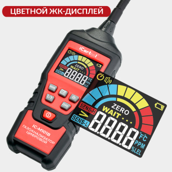 Газоанализатор портативный iCartool IC-M101B