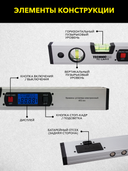 Уровень-угломер электронный с магнитом 415 мм TECHNICOM TC-LA415